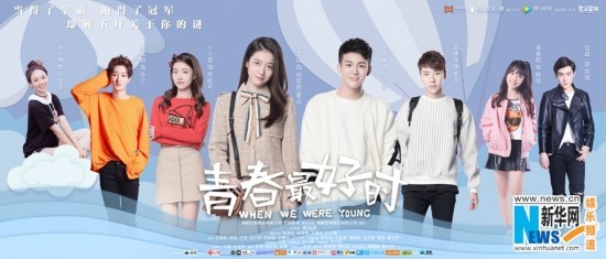 《青春最好时》张雪迎,曾舜晞甜蜜互怼甩包袱