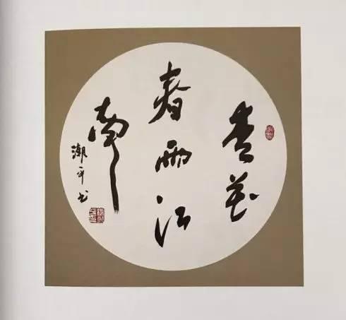 打开一扇旷达的书法之窗