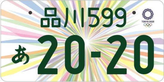 國土交通省 東京奧運會 車牌