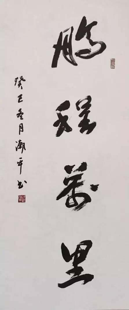 打开一扇旷达的书法之窗