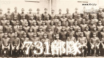 nhk纪录片揭731部队战争罪行 日方人士反思历史
