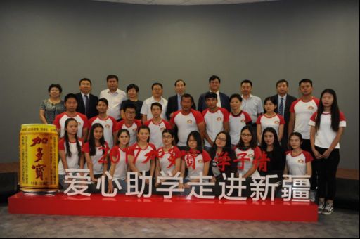 加多宝集团捐款100万元资助新疆各民族学子圆