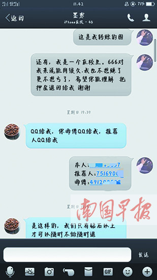 女大学生网上找兼职受骗 被 老掉牙 骗局钓走生