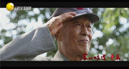 《家的味道·老兵》引关注 观众:经历精神