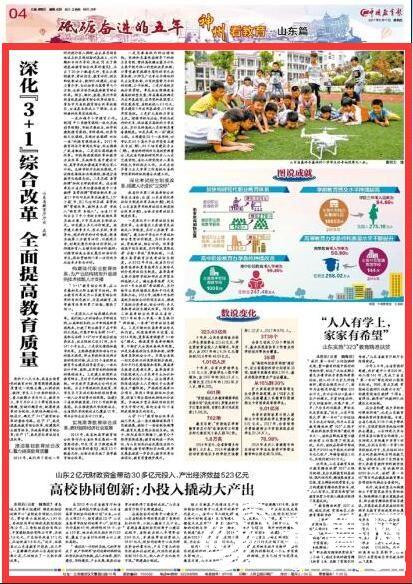 中国教育报2