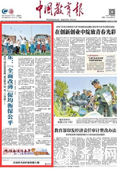 中国教育报1