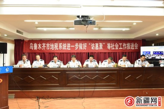 乌鲁木齐市地税局深入推进访惠聚工作