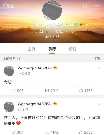  疑似陳學(xué)冬小號(hào)發(fā)文：無(wú)助  郭敬明陳學(xué)冬什么關(guān)系 