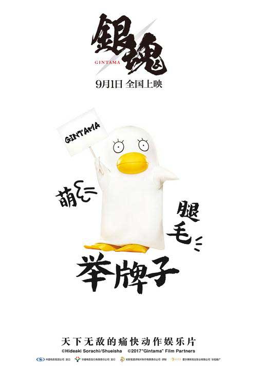 《银魂》视觉热血 小栗旬动作搞笑两不误