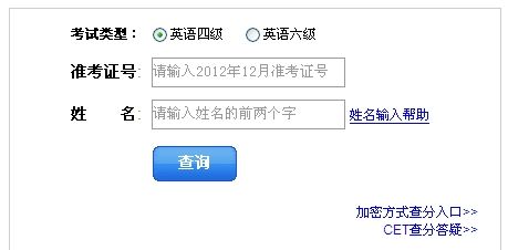 英语四级成绩查询入口开通 2017年6月英语四