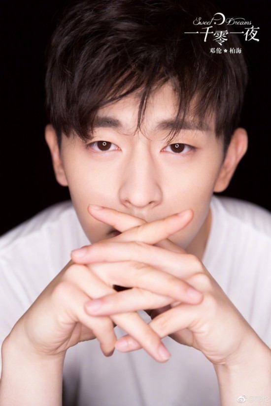 《一千零一夜》曝海报 邓伦配迪丽热巴CP感满