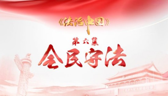 稻香 厦门六中 合唱谱-人民权益要靠法律保障,法律权威要靠人民维护,要充分调动人民群众