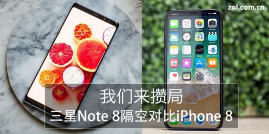 三星Note8隔空对比iPhone8 谁才是手机霸主?