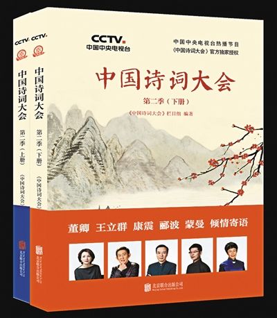 《中国诗词大会》同名图书出版 重现节目原汁