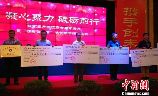 湖南浙商资助桑植百名少数民族贫困生完成高中学业