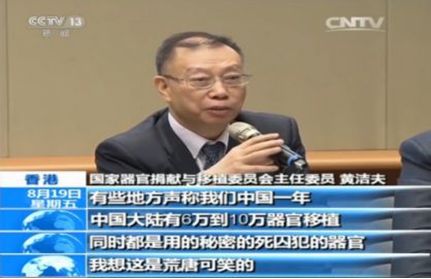 血腥的器官活摘