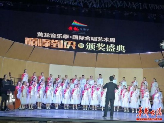 黄龙音乐季国际合唱艺术周闭幕 150支合唱团参