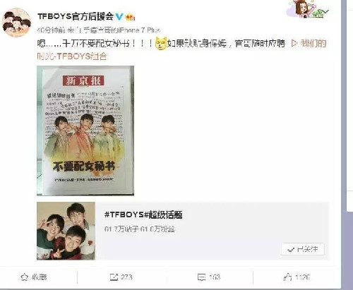 tfboys入职一下科技担任tfo 赵丽颖是公司副总裁