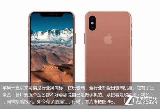 iPhone8有胭脂红 各厂跟风前我先来剧透