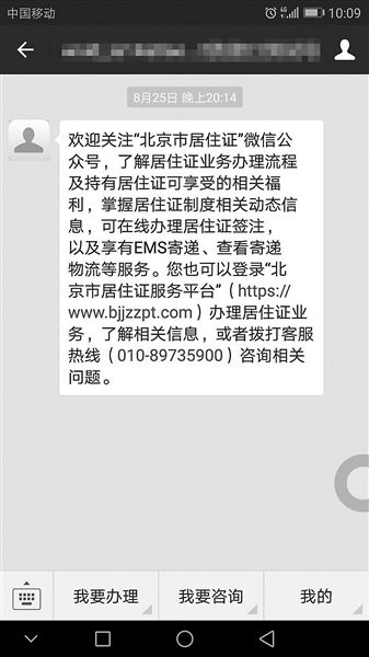 北京:微信可办居住证有效期满签注 今起居住证