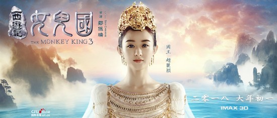 《西游记女儿国》感恩 造梦者 纵横四海其乐无