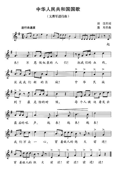 国歌的曲谱是谁_国歌曲谱(2)