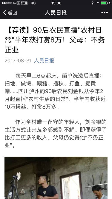 央视点赞农村短视频 火山小视频引领正能量