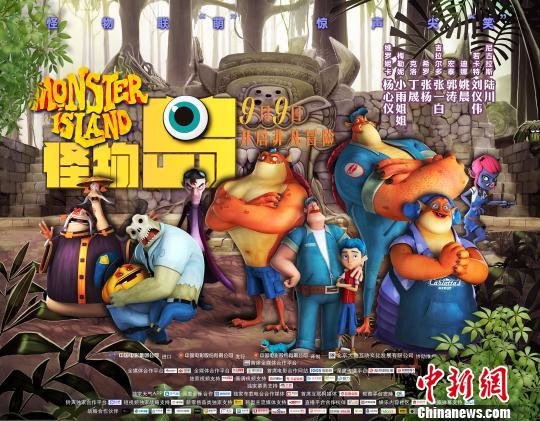 现实与魔幻无缝对接动画《怪物岛》诠释“萌版”怪物
