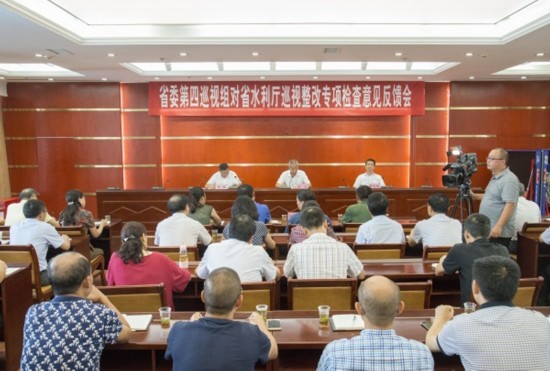 贵州省委第四巡视组向省水利厅党组反馈巡视整
