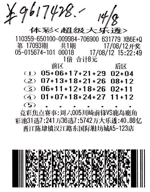 福建彩民四下定乾坤 机选撞上大乐透961万
