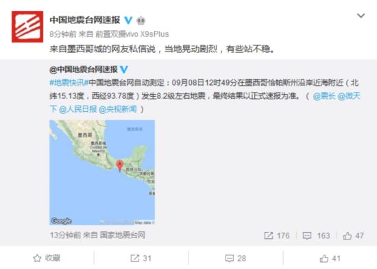 墨西哥近海发生8.2级地震 震源深度20千米