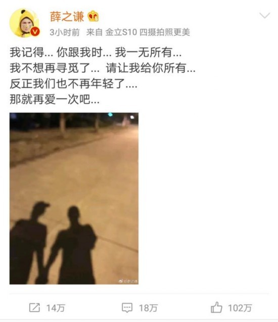 王思聪点赞薛之谦高磊鑫复合 因为前女友雪梨
