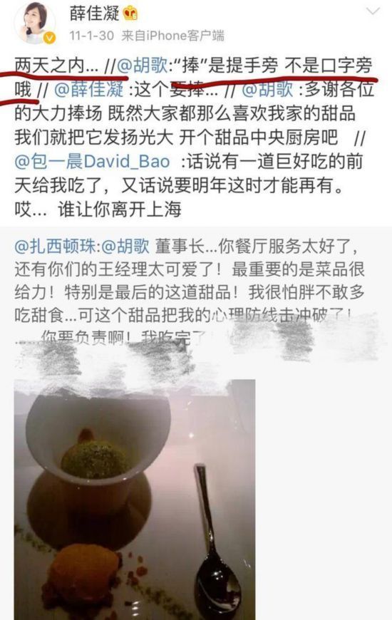 薛之谦复合 来看看胡歌薛佳凝早期微博互动很
