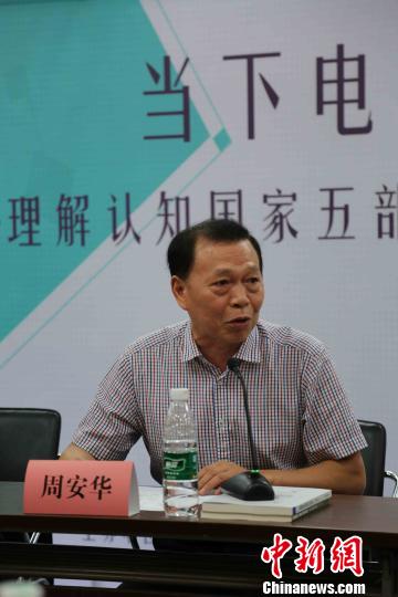 南京大學教授周安華發言。　主辦方供圖 攝