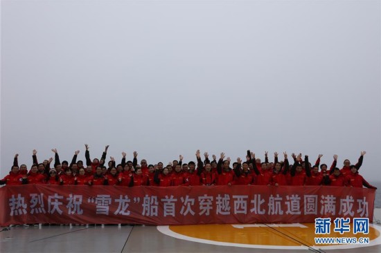 (第八次北极科考)中国首次成功试航北极西北航道