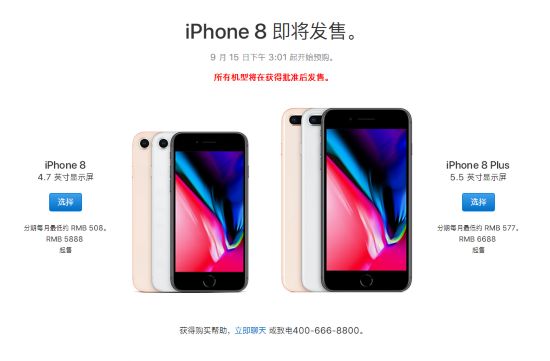 外形不变支持无线充电 苹果发布iPhone 8\/8 Plus