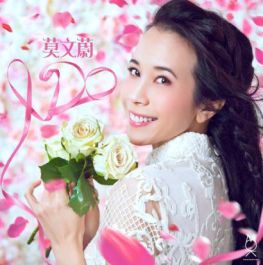 I Do见证莫文蔚30年完美初恋 专属婚戒铭刻我