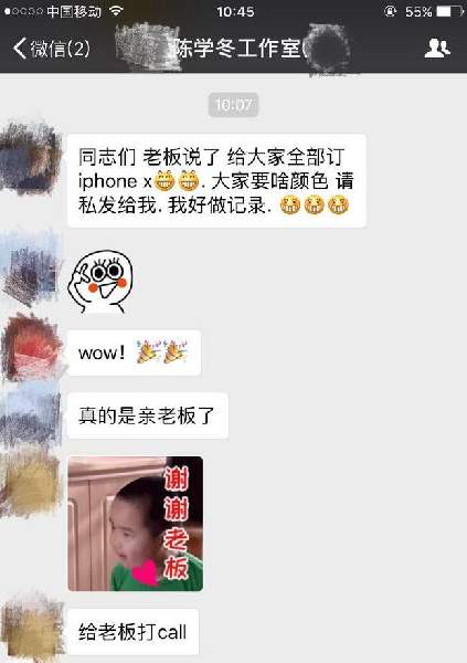 学冬给所有员工买iPhoneX 网友:老板还招人吗