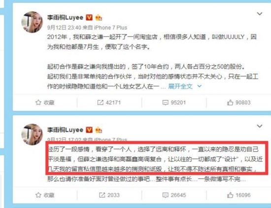 李雨桐回应与薛之谦关系 薛之谦娄艺潇怎么了