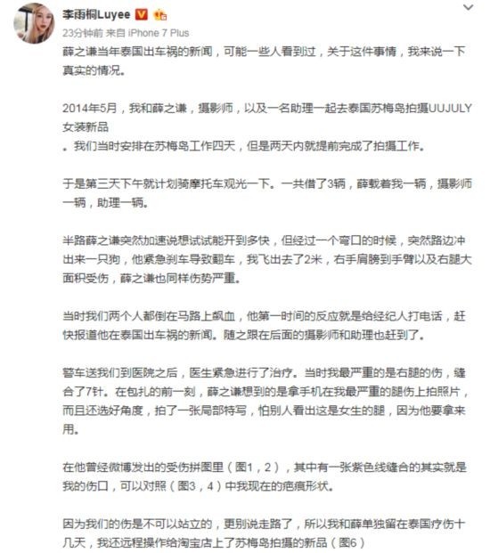 李雨桐爆料薛之谦泰国车祸内幕 原是飙车所致