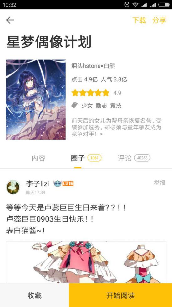 大角虫漫画APP 3.0版上线 阅读+社交开启漫