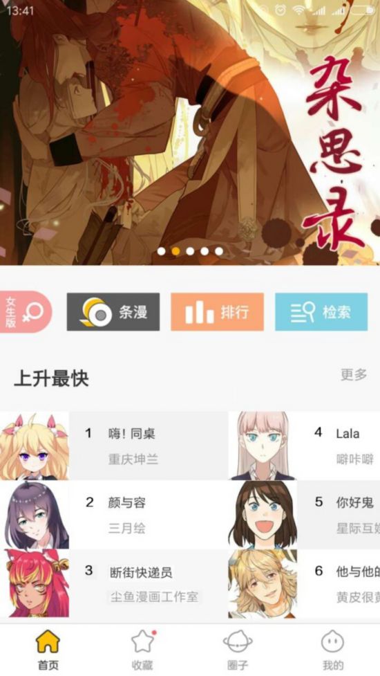 大角虫漫画APP 3.0版上线 阅读+社交开启漫