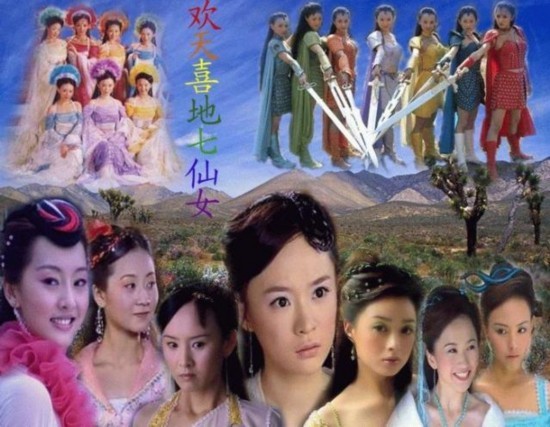 《新七仙女》主演已确定 没有郑爽杨幂赵丽颖