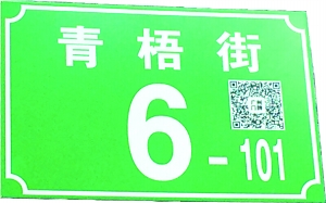 穗门牌变“绿”还带二维码扫码可知该门楼建筑的编号等基本信息未来还可查水电费