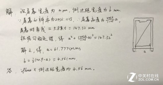 初中老師算出iPhone X未公布神秘數據 
