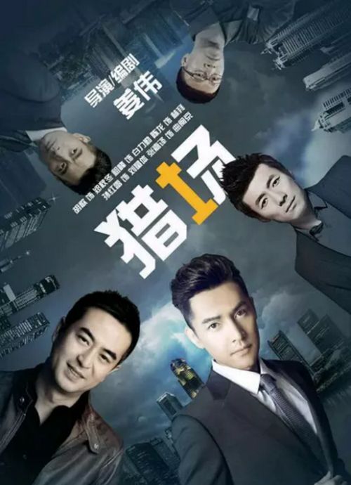 胡歌电视剧猎场播出更新时间 演员表名单孙红雷携张嘉译