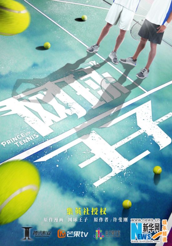 《网球王子》真人版将拍 李娜姜山重磅加盟