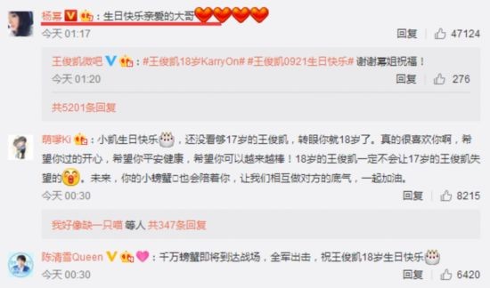 王俊凯18岁成人礼 景甜杨幂王源众星争送祝福