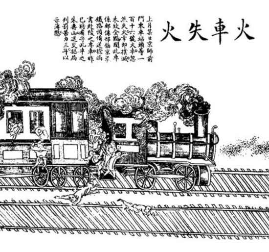 陈建华：火车改变了中国文学的生产方式