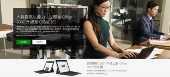 Office2007 10月将终止支持服务